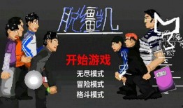 脱缰凯逆袭进化最新版本爆料