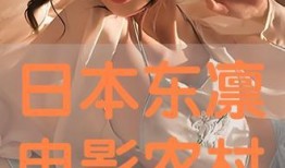 东凛2017在线观看,重温经典，在线重温热血青春